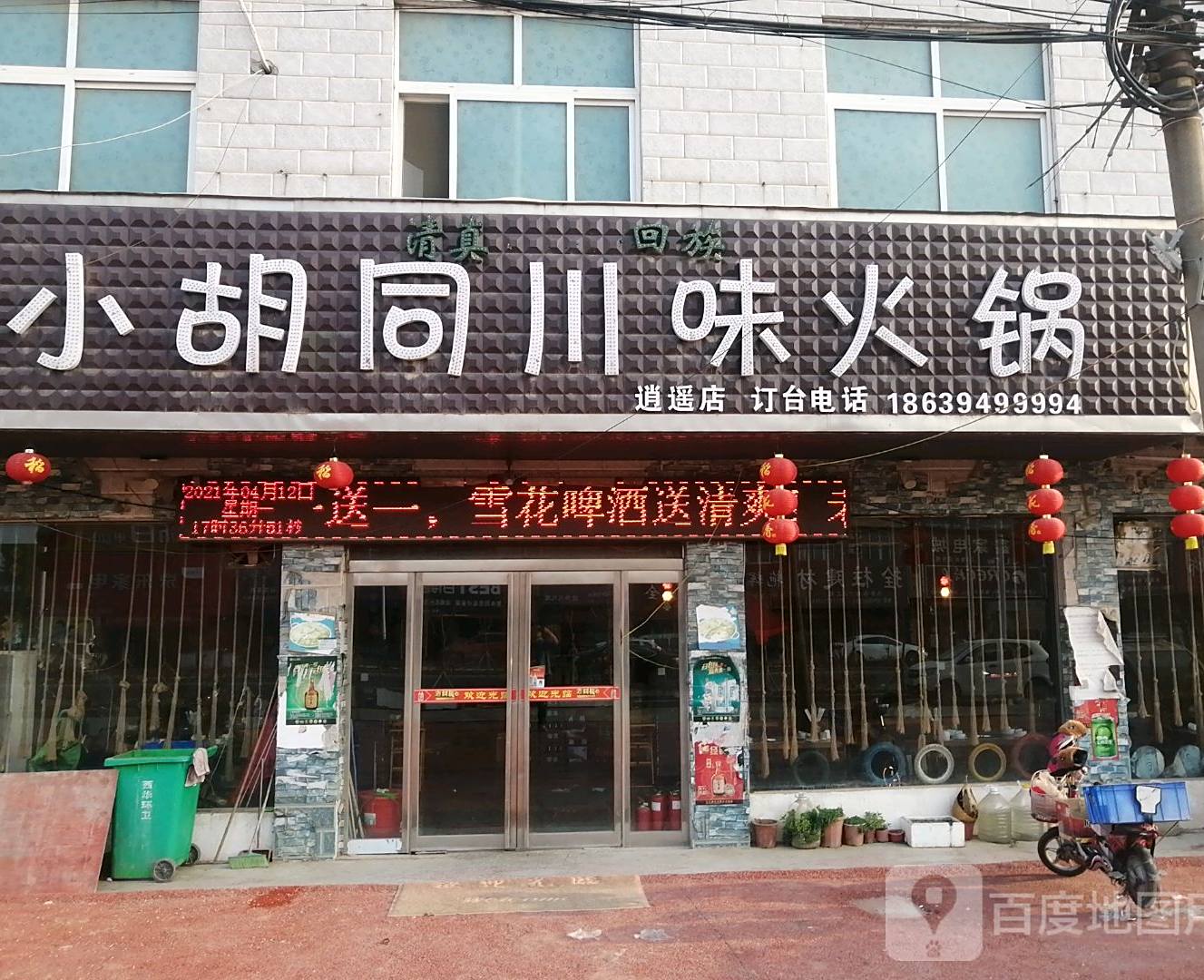 小胡同川味火锅