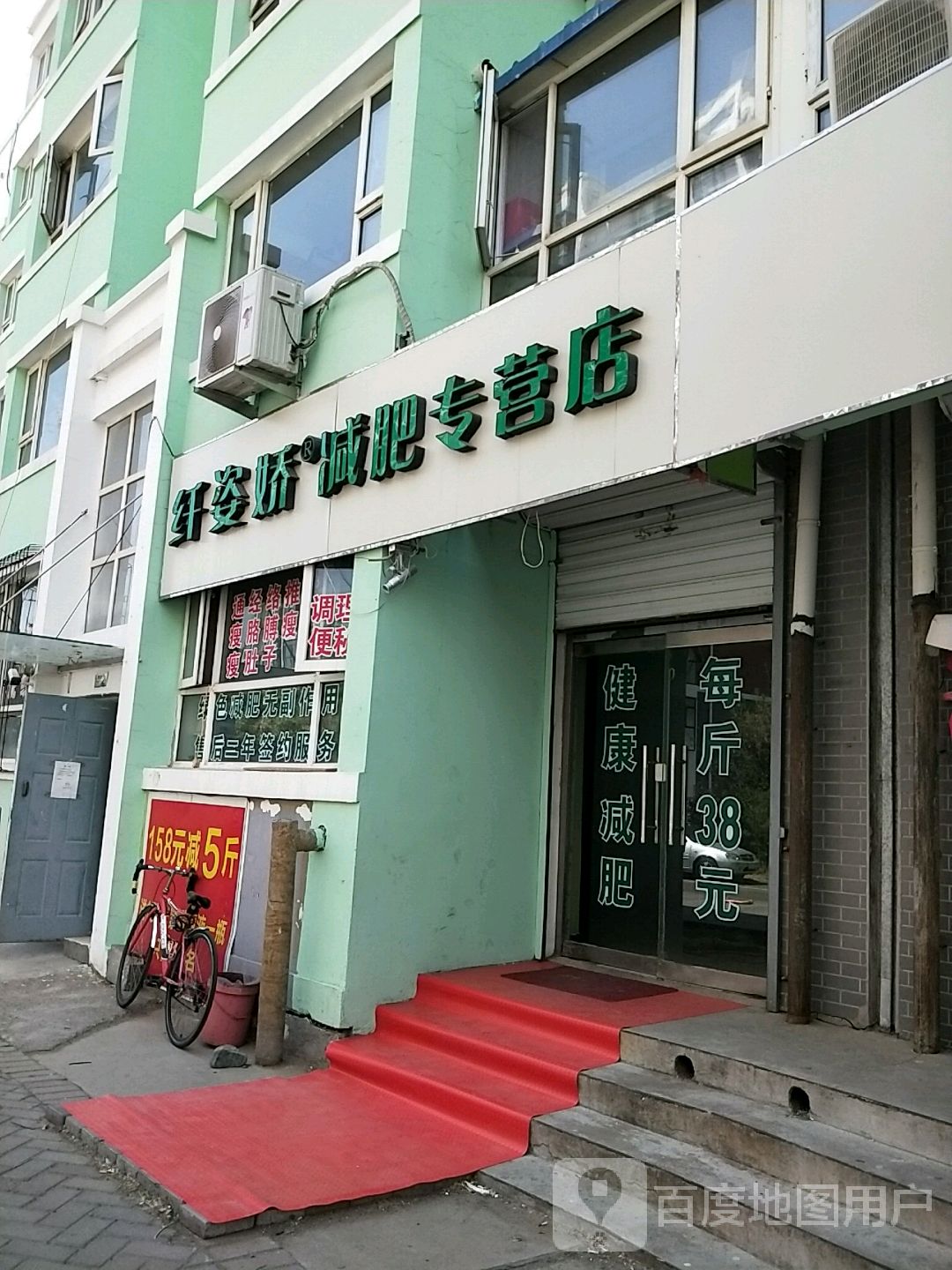 纤姿娇减肥专供店