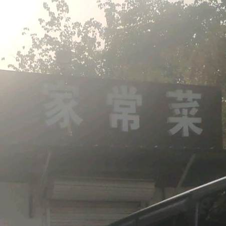 李记骨头馆(守敬南路店)