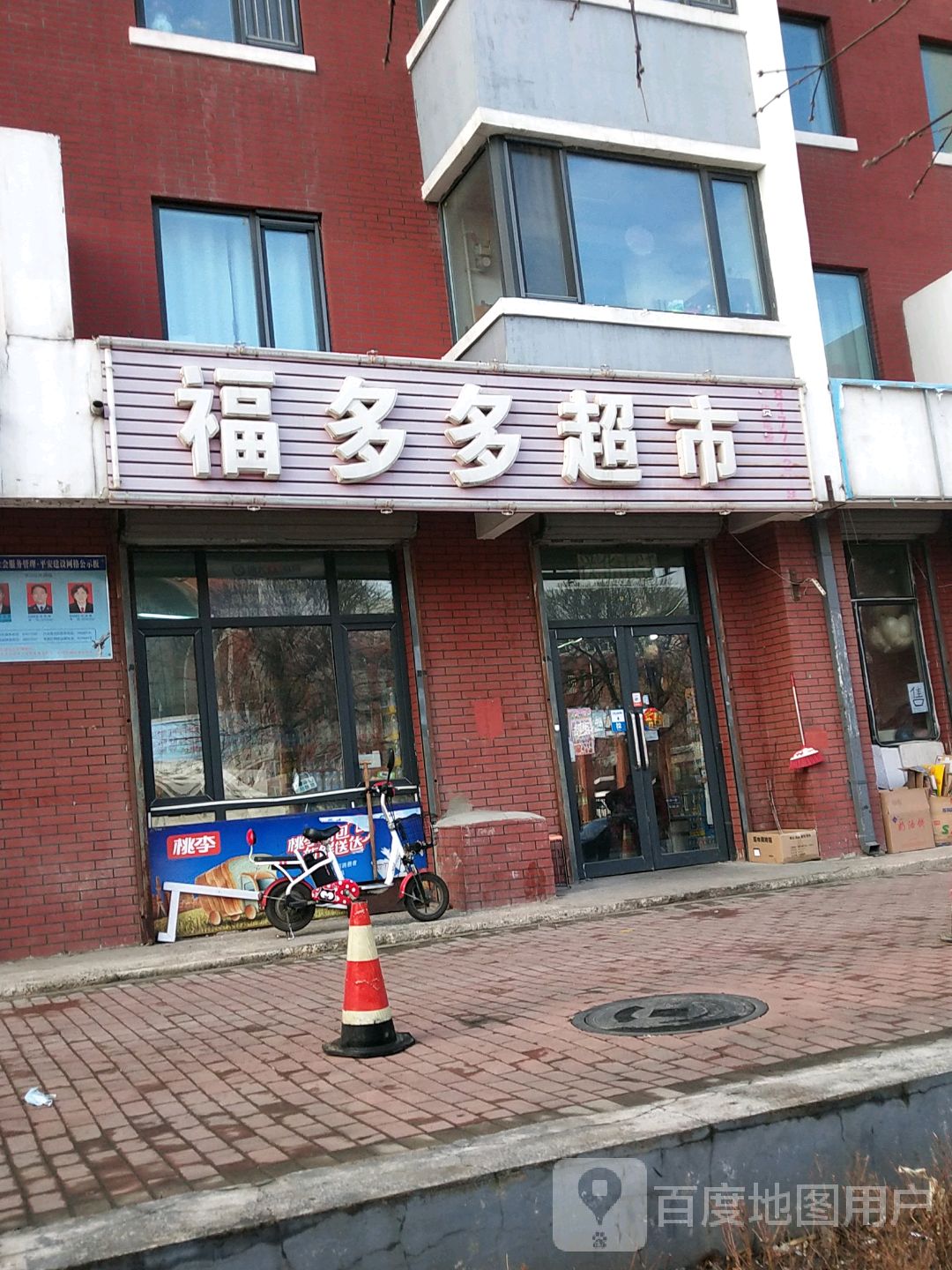 福多多超市(吴中印象店)