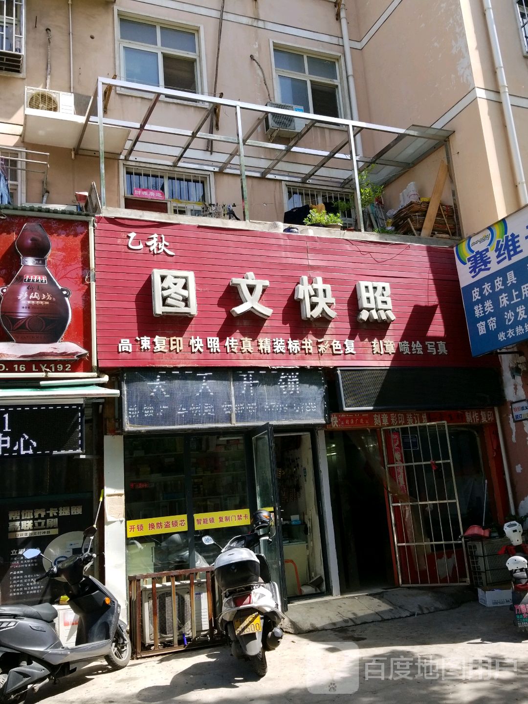 忆秋图文快照(凝碧北街店)