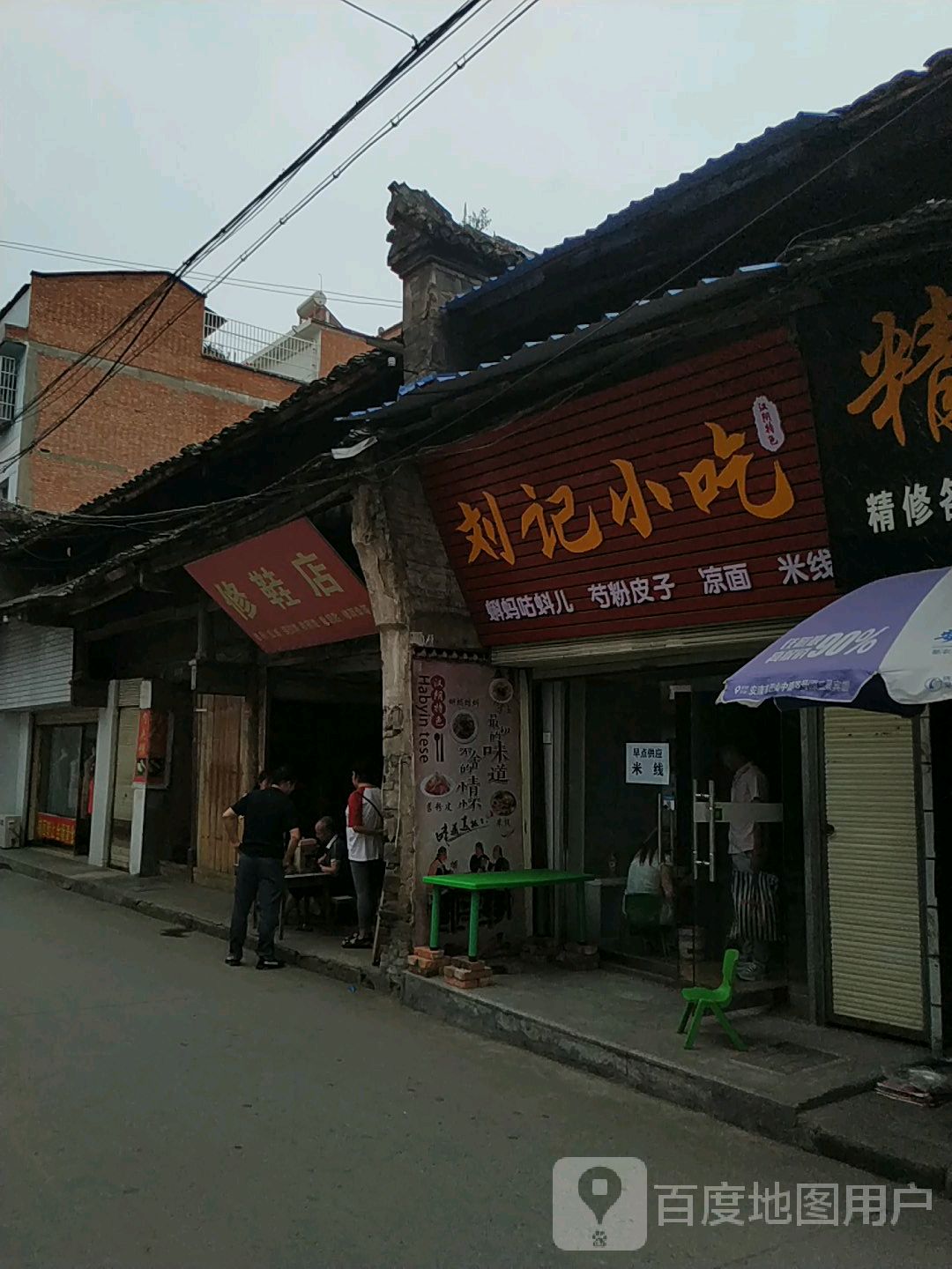 刘记酒吃(民主街店)