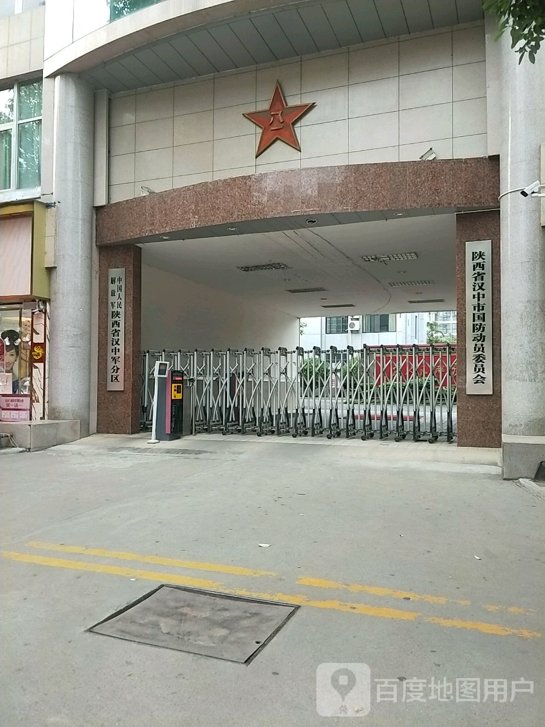 陕西省汉中市国防动员委员会