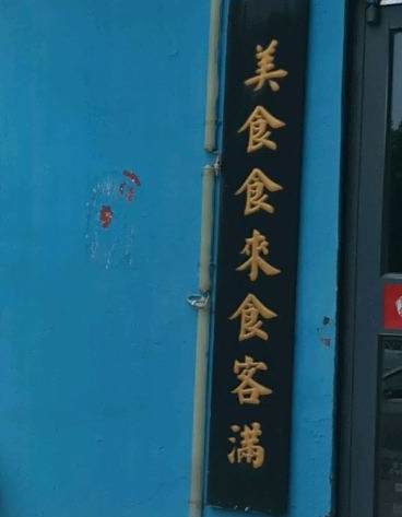 美食美客(沧州运河区)