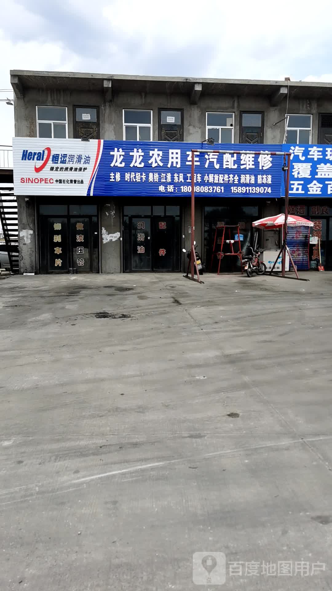 龙龙农用车汽配维修