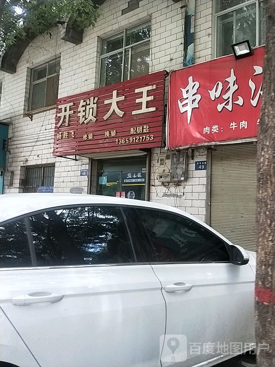 开锁大王(青年路店)
