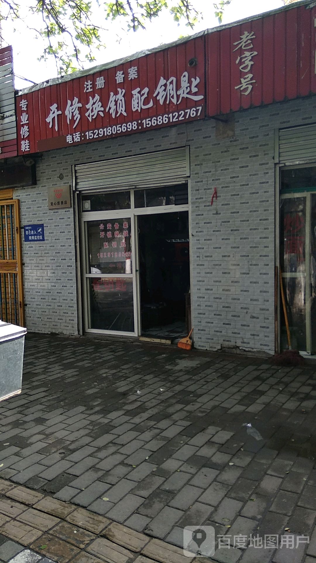 开修换锁配钥匙