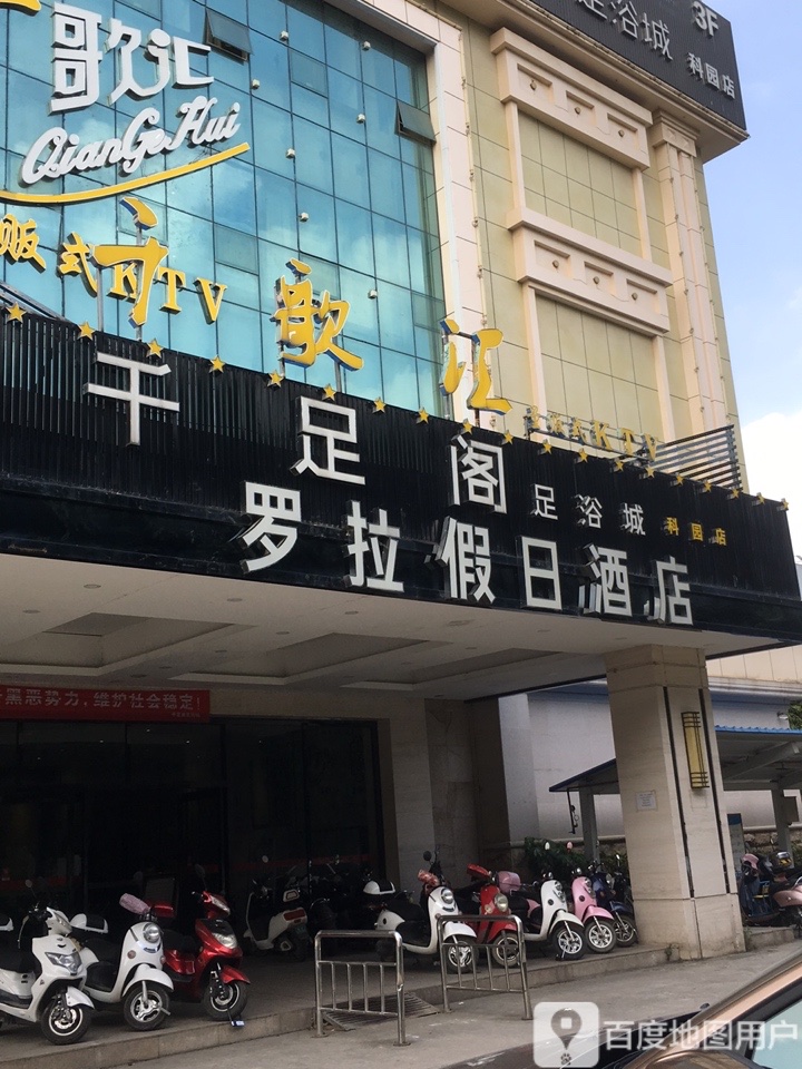 千足阁(万豪时代广场店)