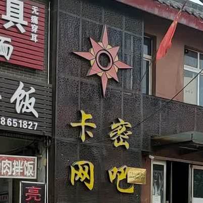 卡密炒酸奶