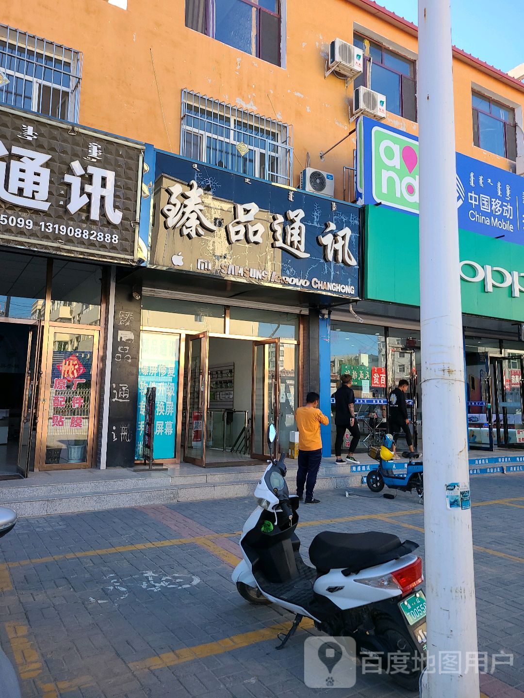 臻品通讯
