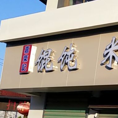 老宋头传统大饼子