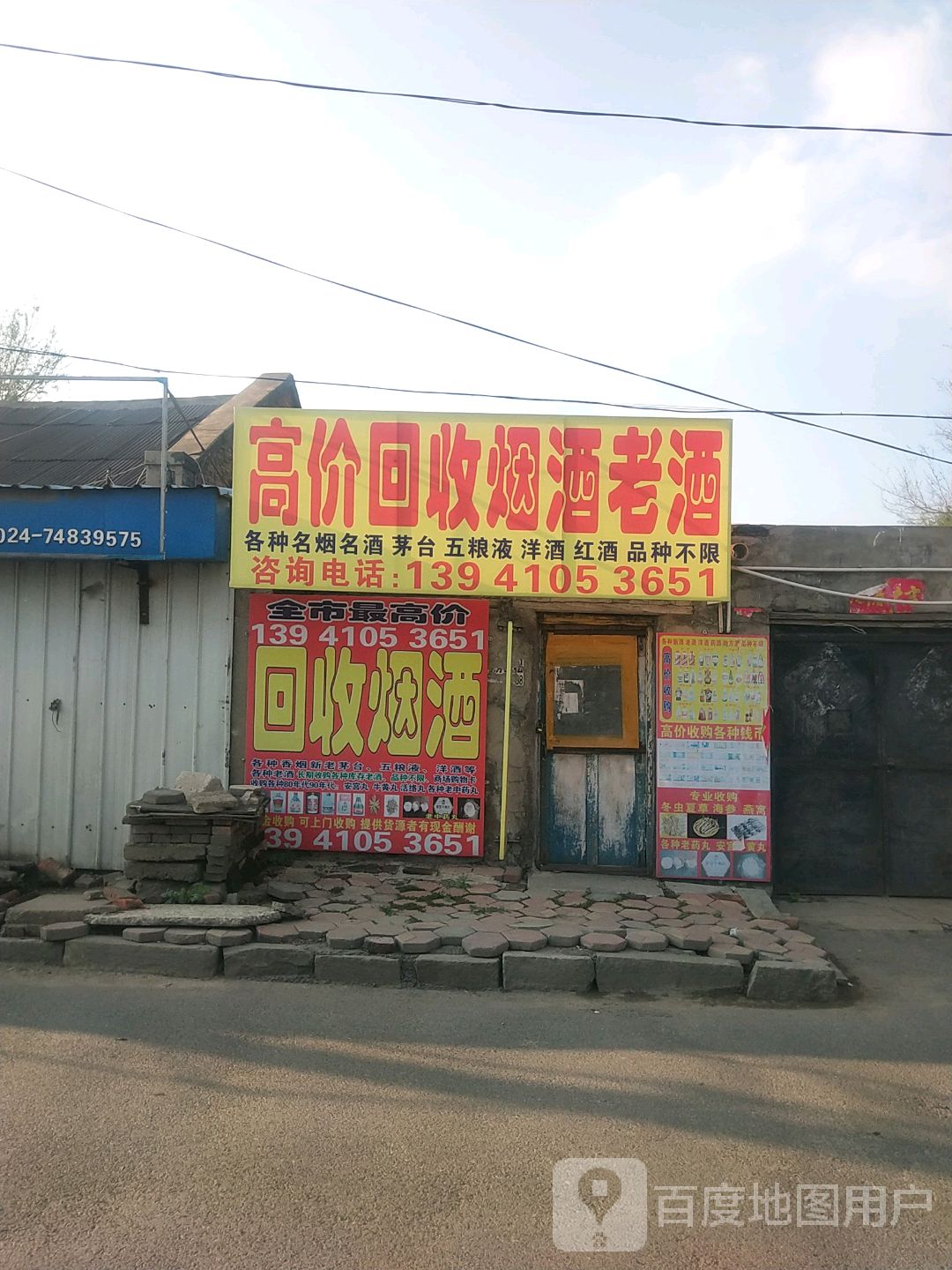 高价回收烟酒老酒