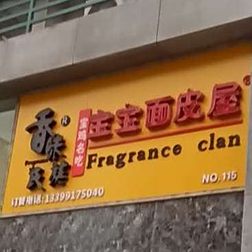 宝宝擀面(高新三路店)