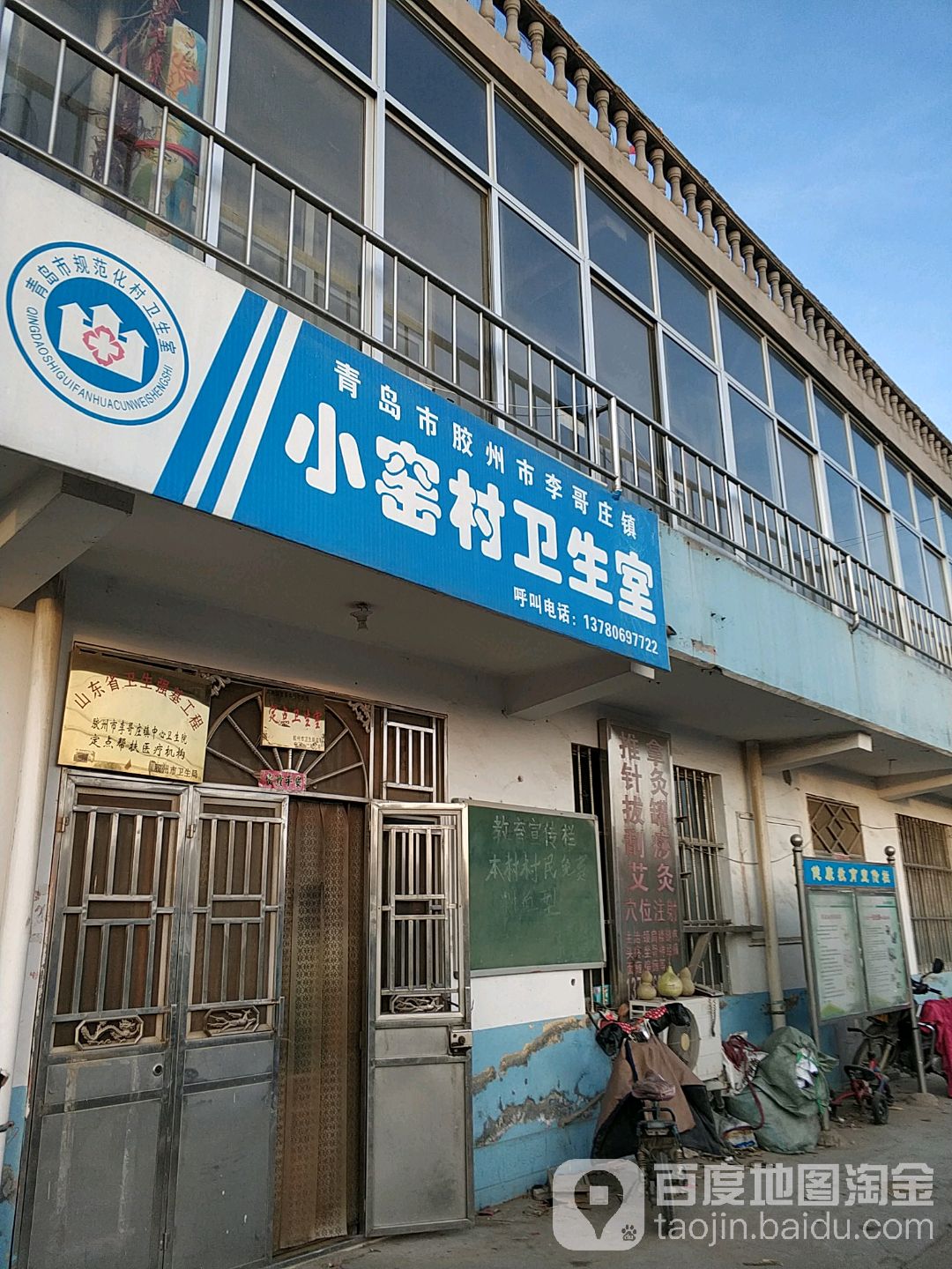 青岛市胶州市移河路