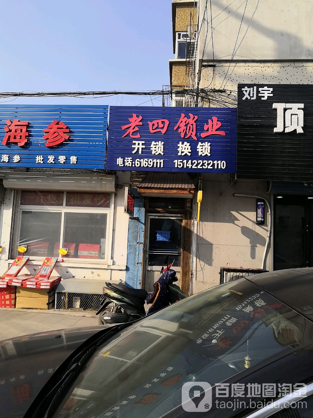 老四锁业