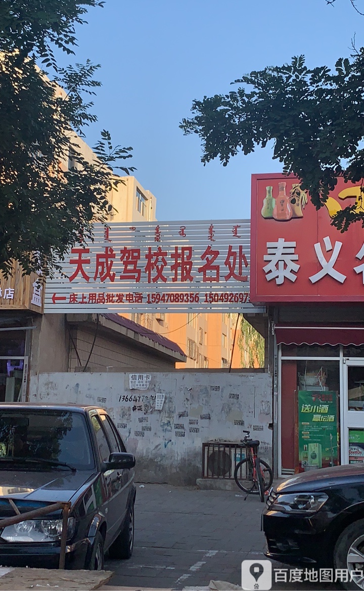 天成驾校报名
