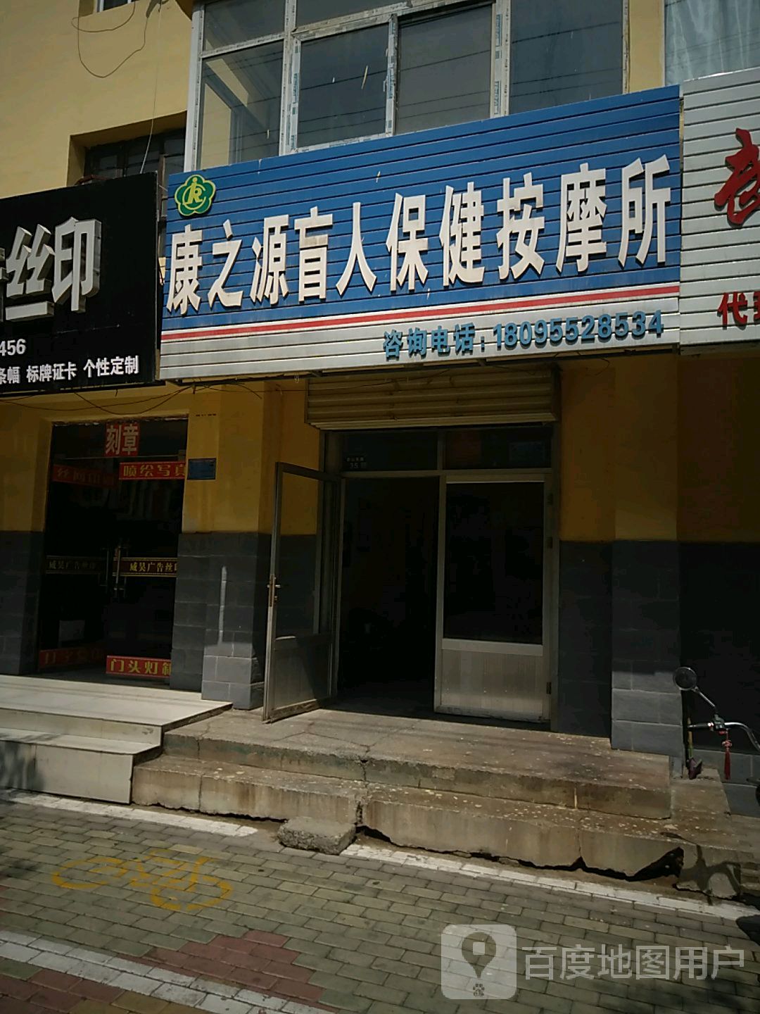 康之源推拿按摩环境