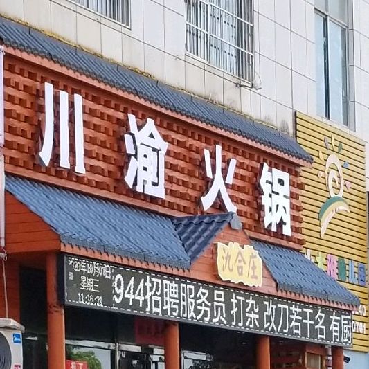 味天府火锅(巨龙·国际店)