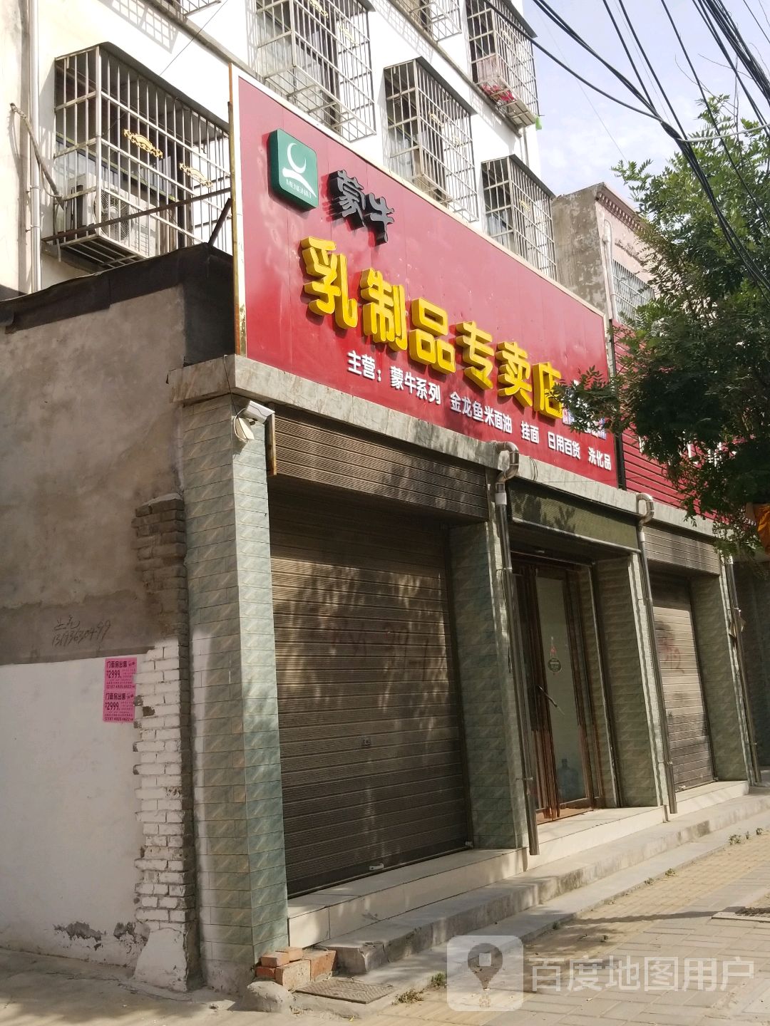 沈丘县槐店回族镇乳制品专卖店