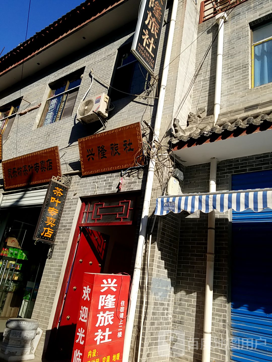 永乐坊茶叶专卖店