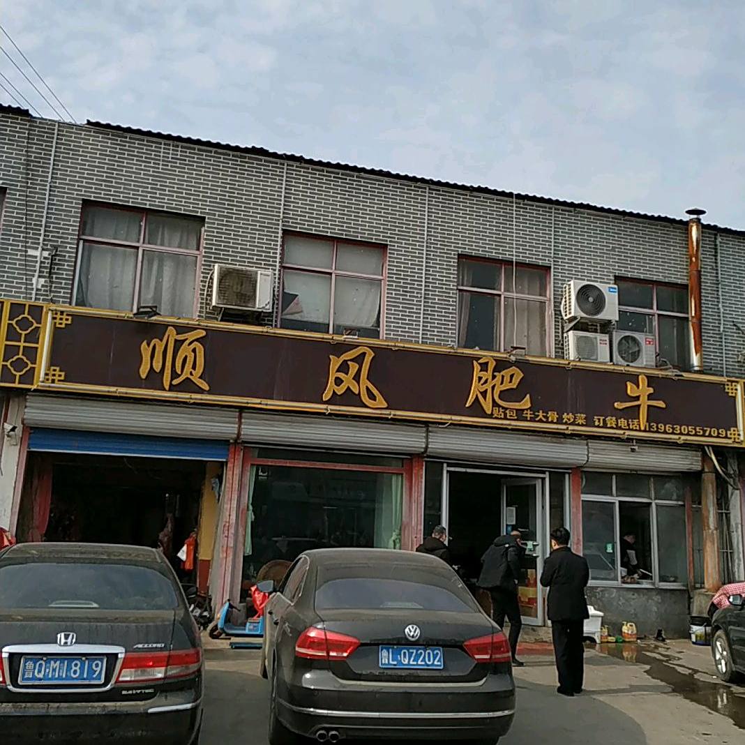 顺风肥牛(振兴路店)