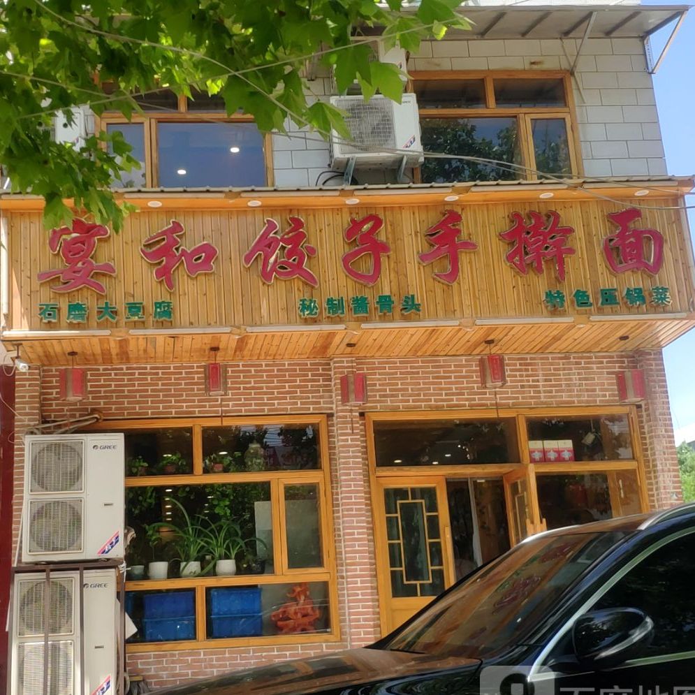 宴和餃子手擀麵,電話,路線,公交,地址,地圖,預定,價格,團購,優惠,宴和