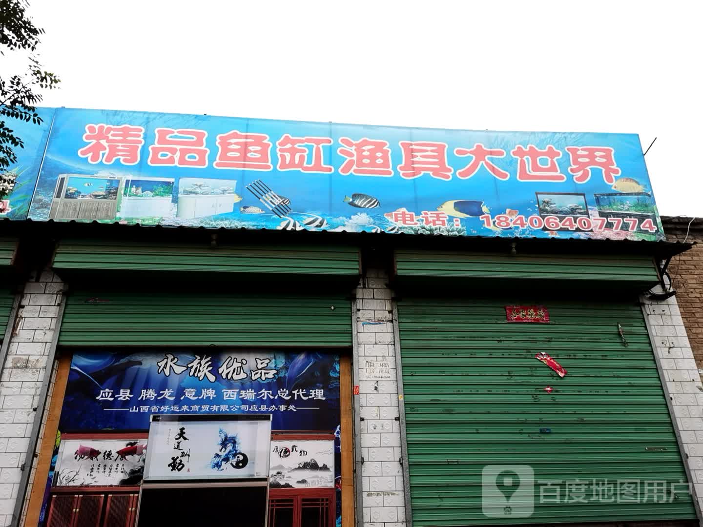 精品鱼缸渔具大世界