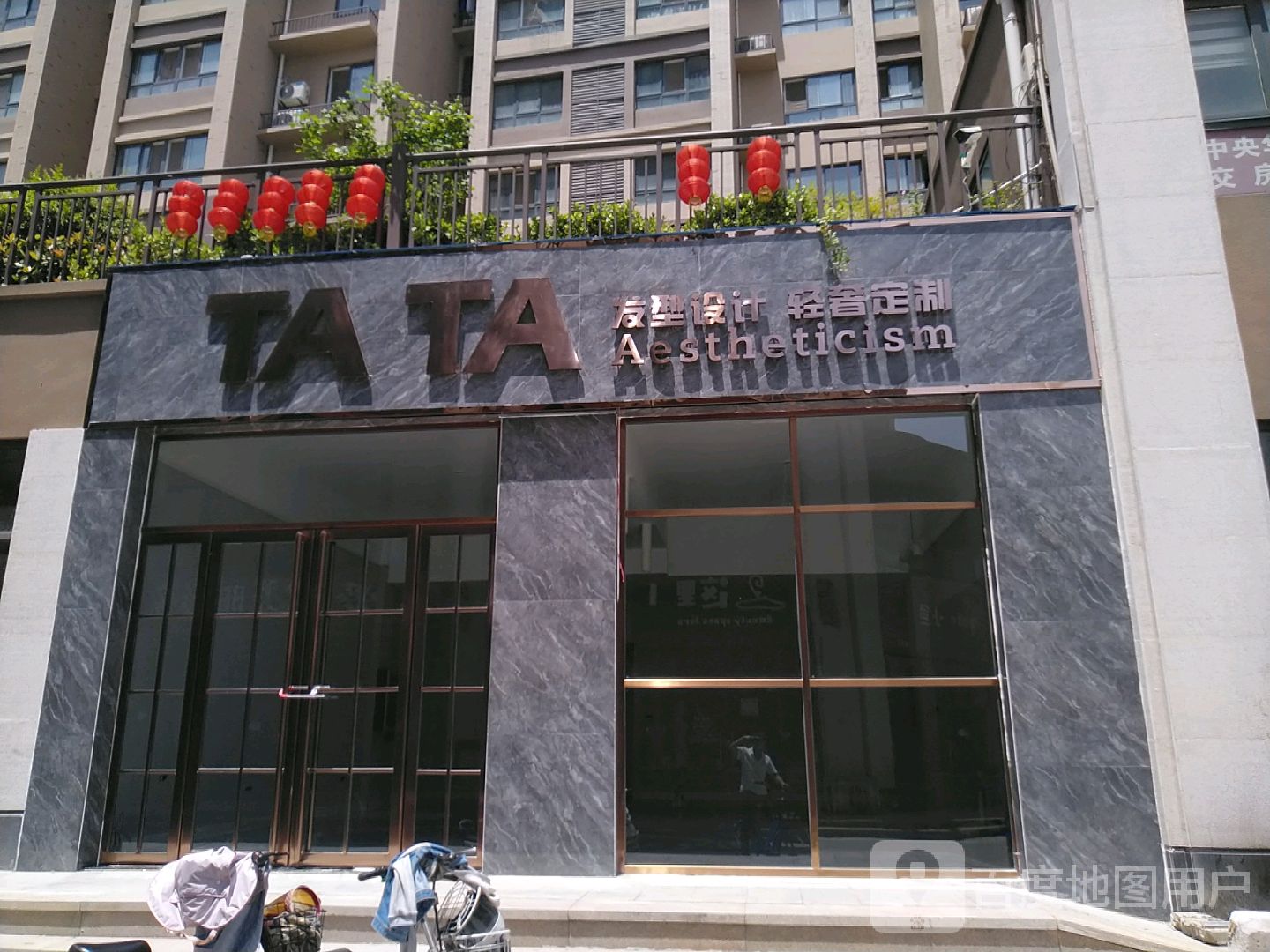 镇平县TATA发型设计(中山街店)