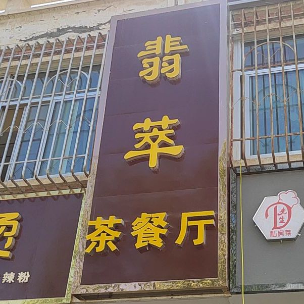 翡萃茶can