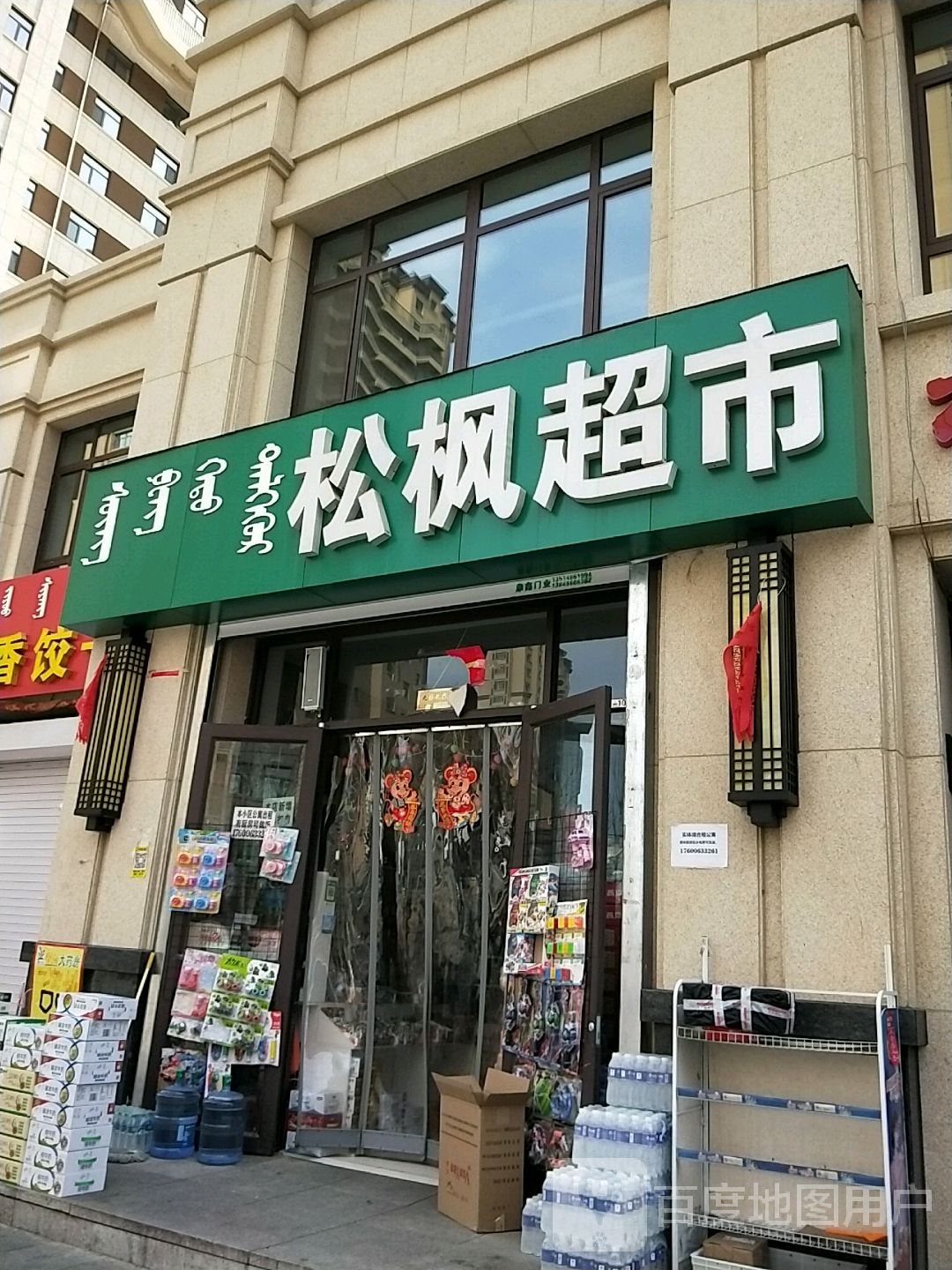 松枫美食