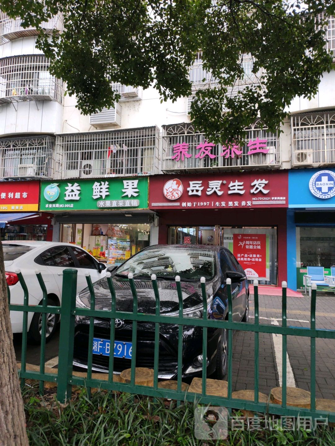 美女养生