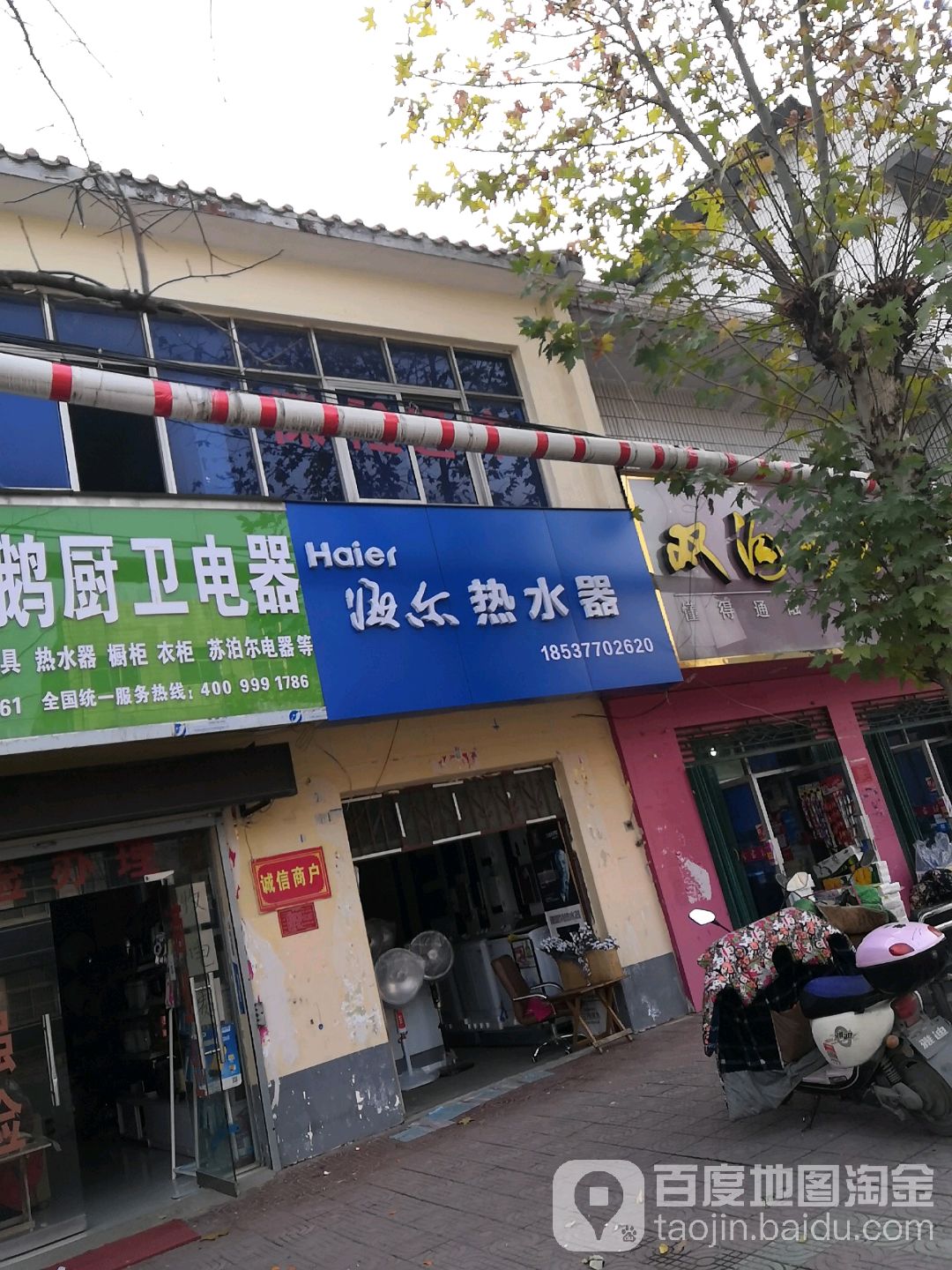 宛城区溧河乡海尔热水器(溧河新街店)