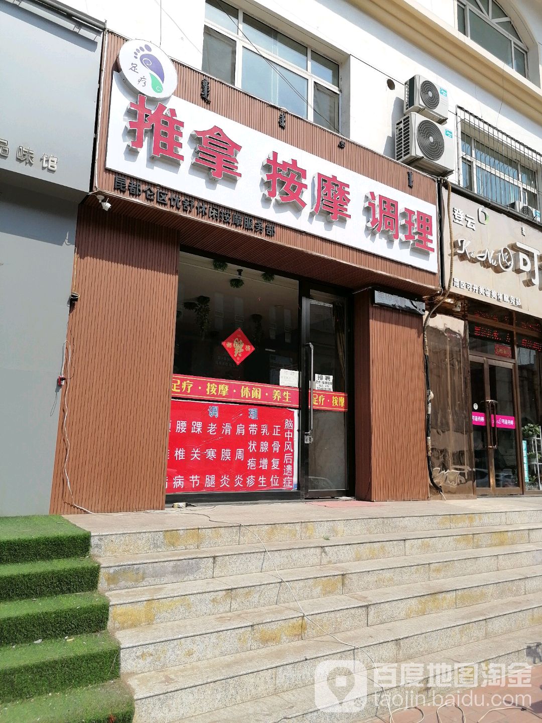 优舒按摩店