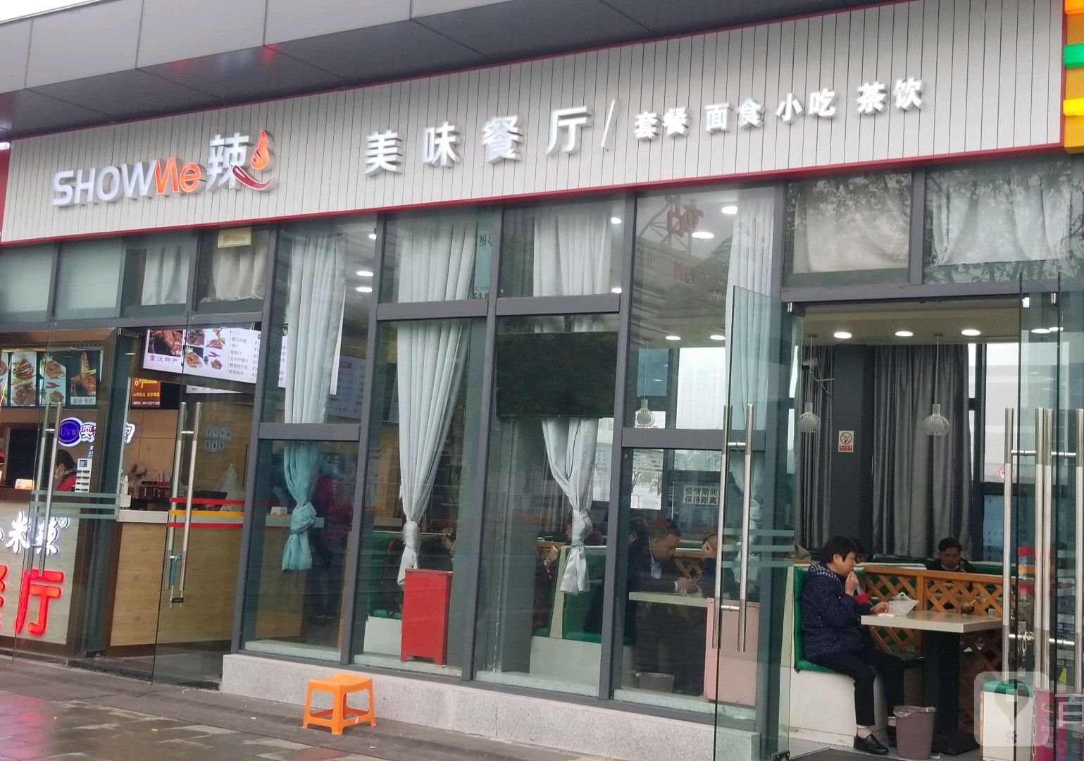 小米辣地面分店