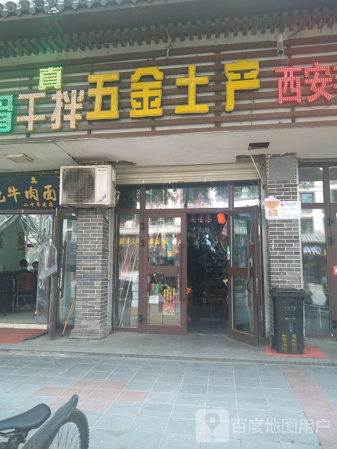 五金土产