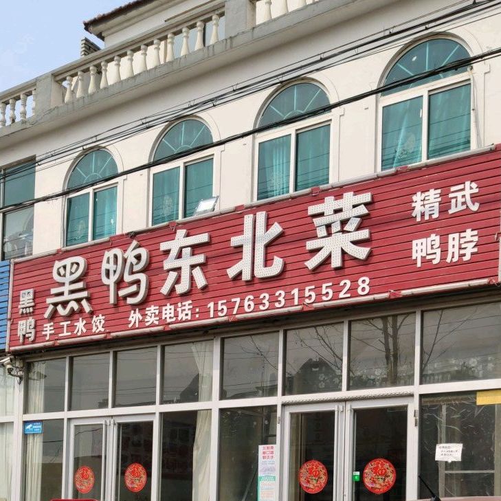 周黑鸭(烟沪线店)