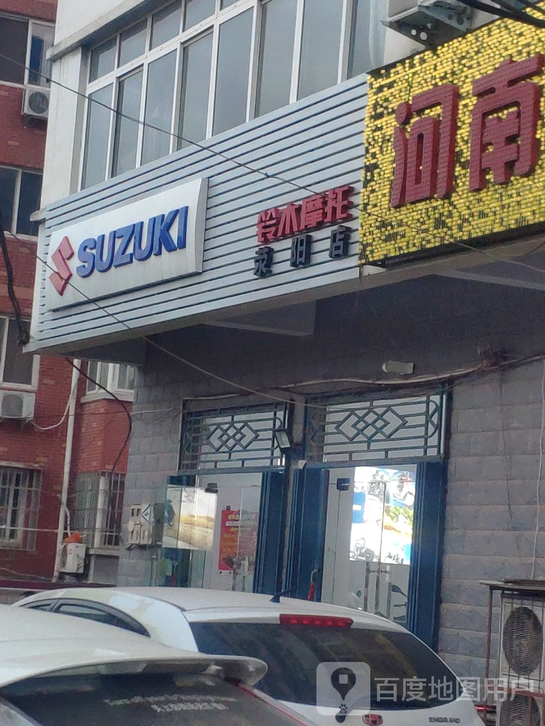 荥阳市铃木摩托(荥阳店)