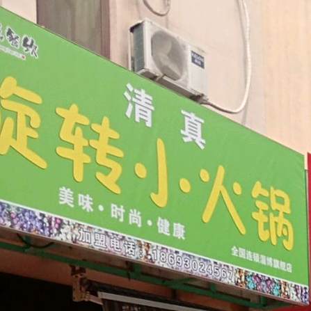 锦穆诚自助小火锅清真(淄博店)