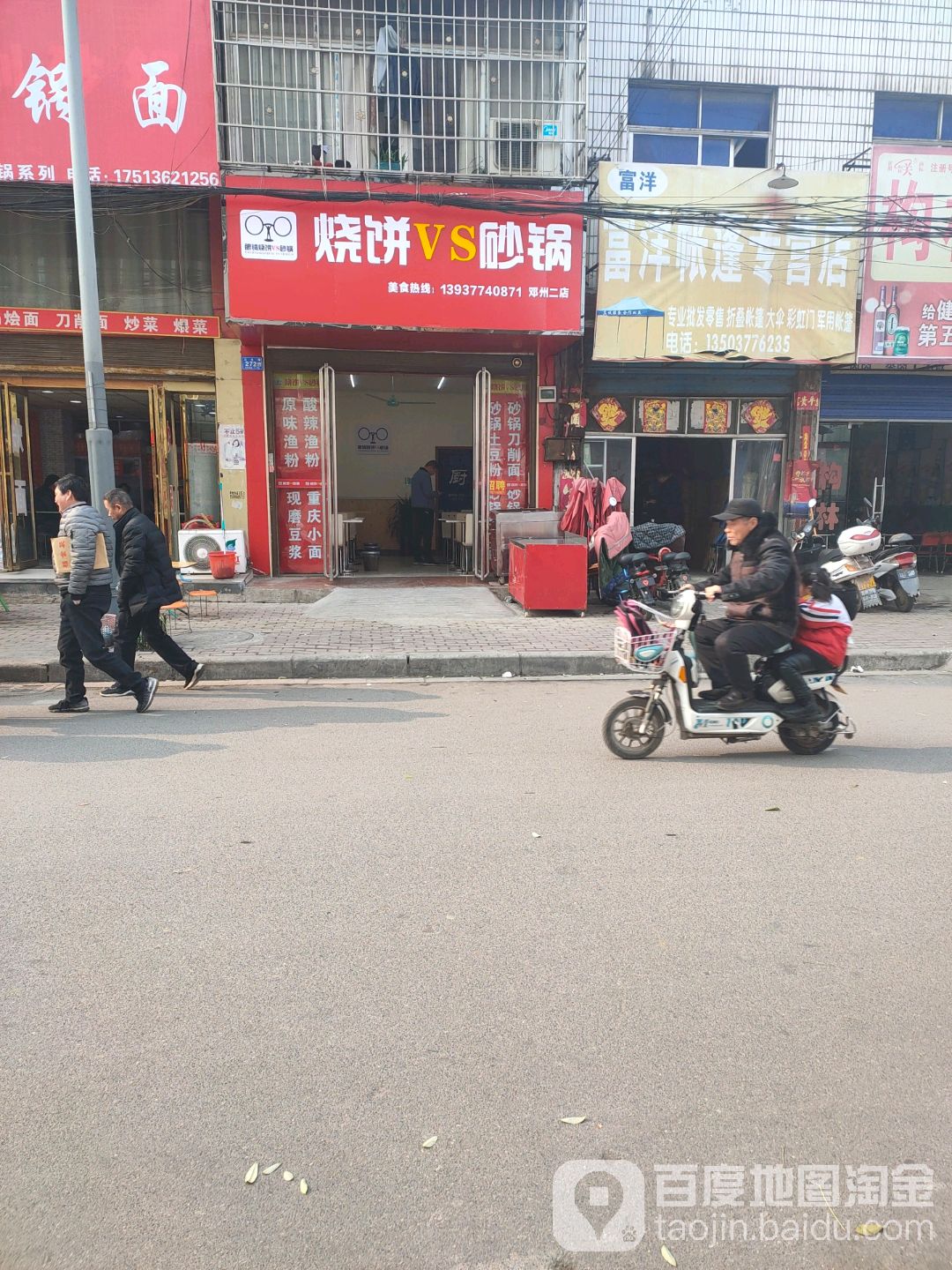 烧饼VS砂锅(邓州二店)