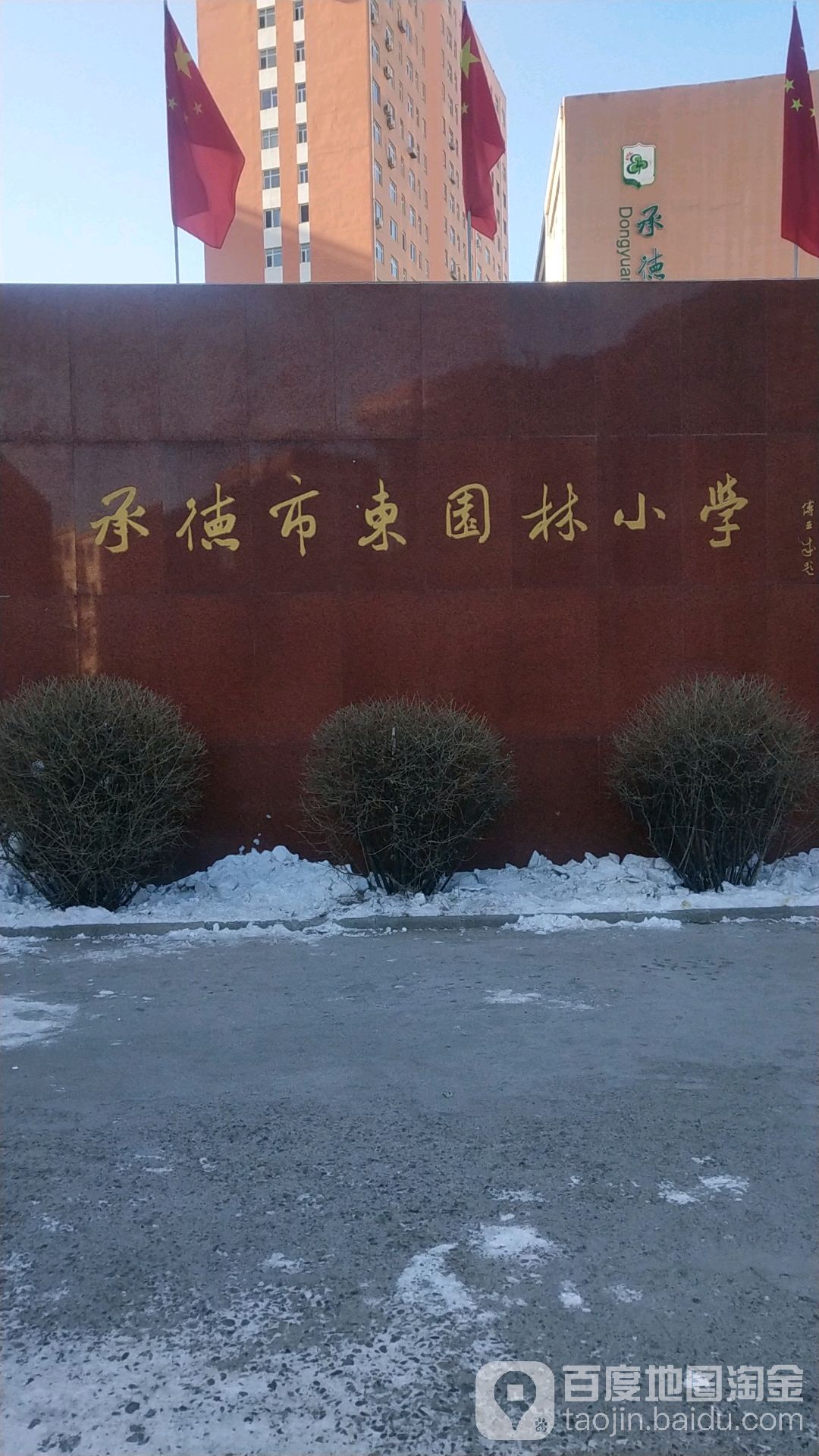 地址(位置,怎么去,怎么走):  河北省承德市双桥区东园林路