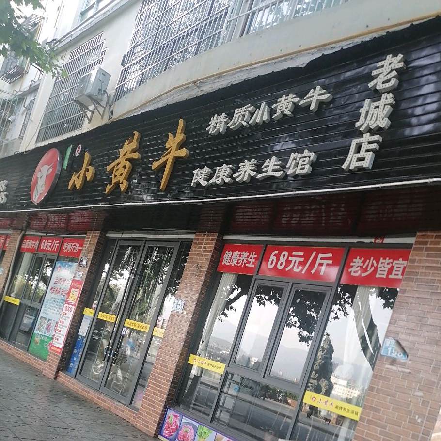 永图小黄牛涮烤养生汤锅(老城店)