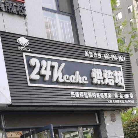 24k cake烘焙坊(人和天地店)