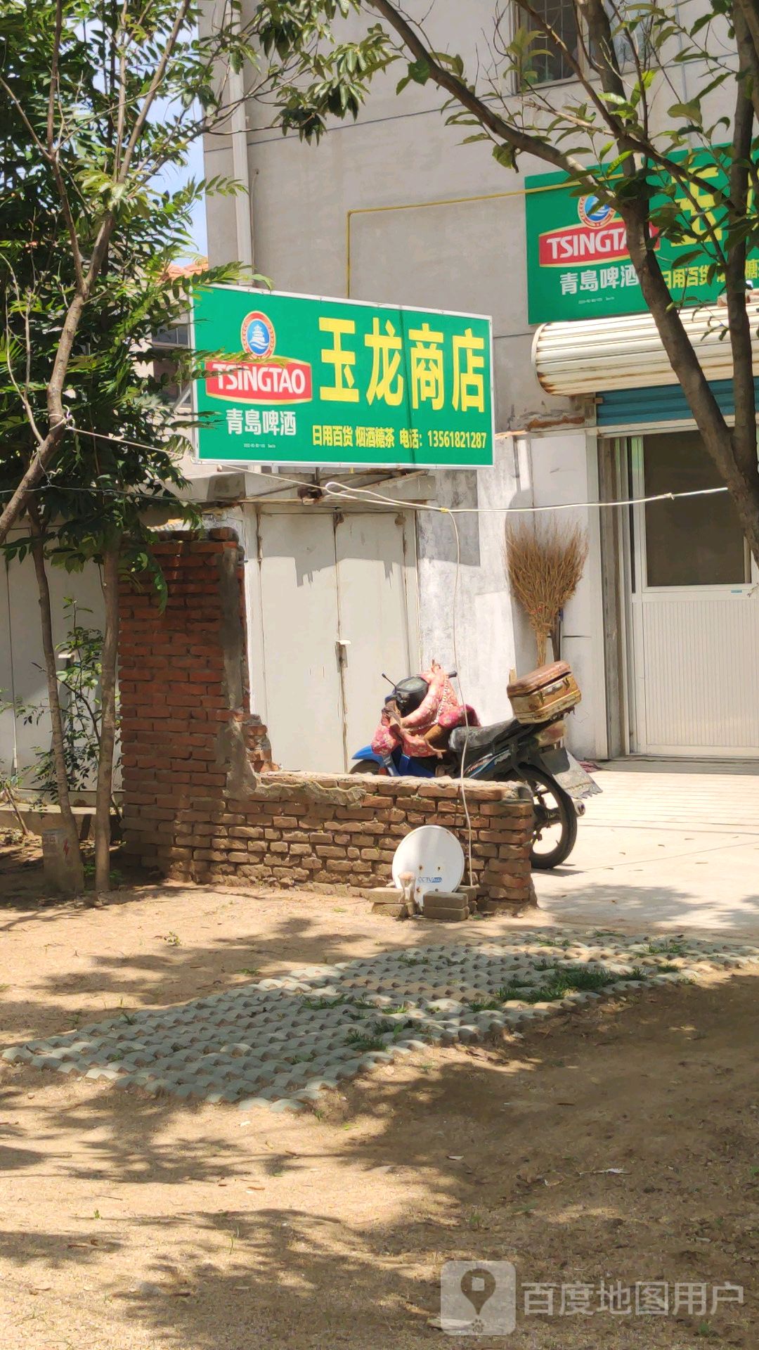 御龙商店