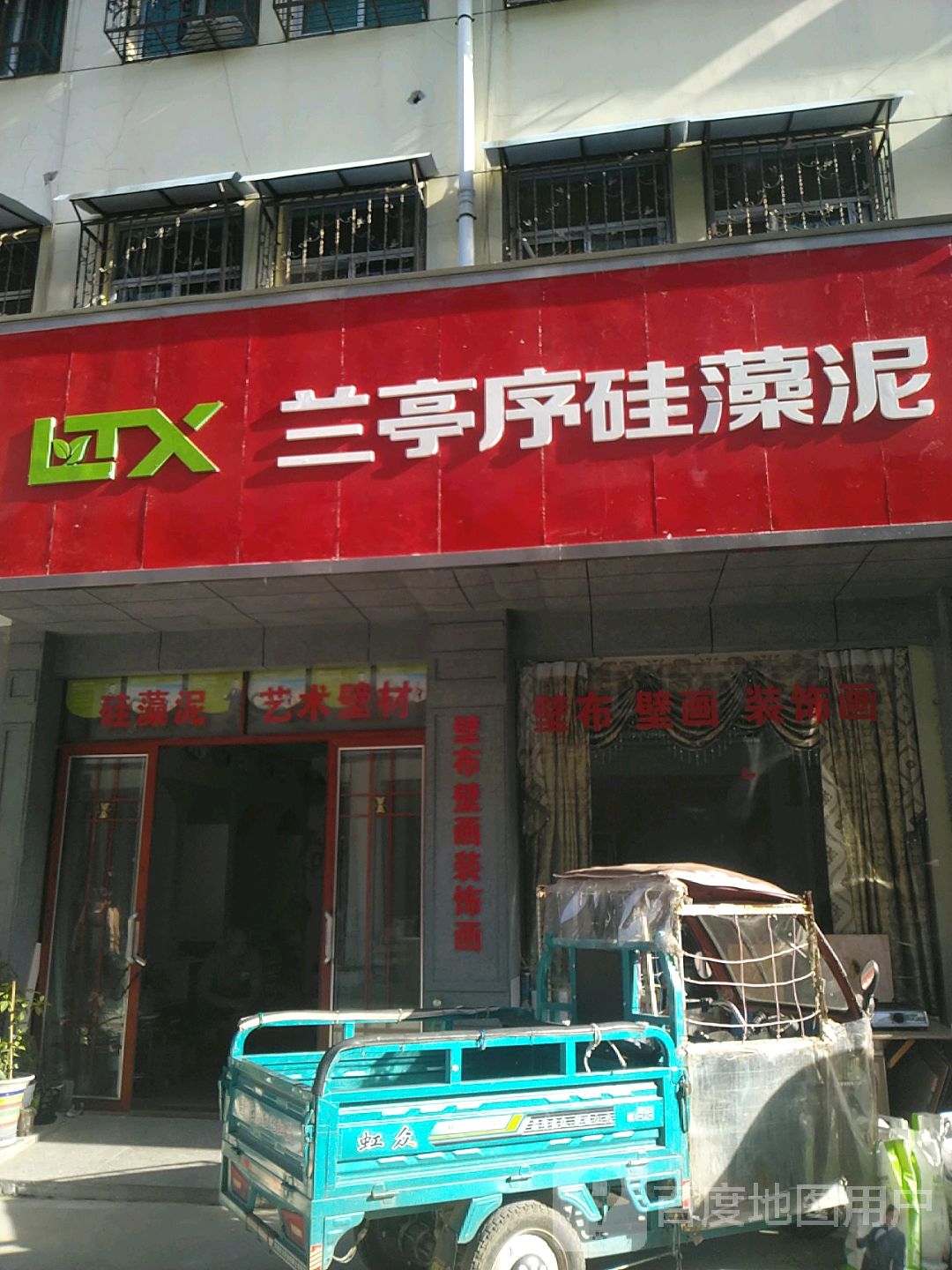 镇平县兰亭序硅藻泥(万盛市场店)