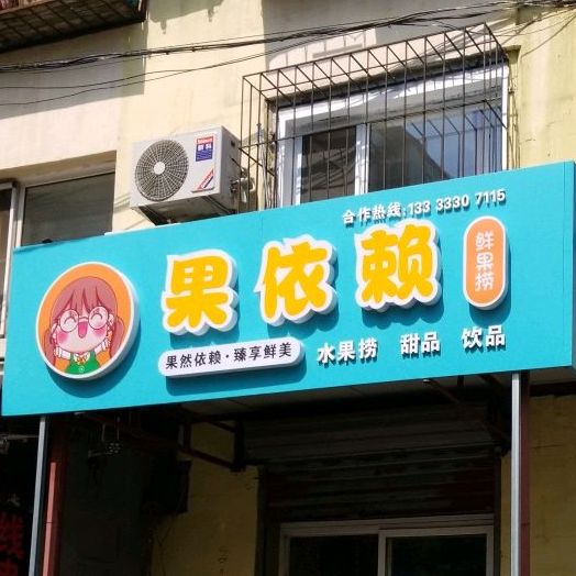 每日鲜(昆山中路店)