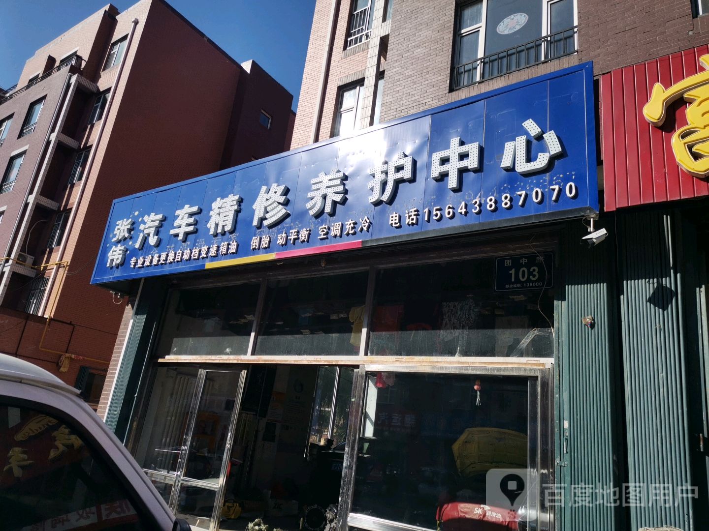 张伟汽车精修养护