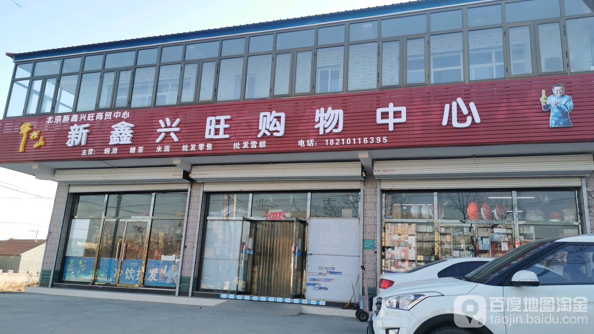华年购物中心(桥头营东路店)