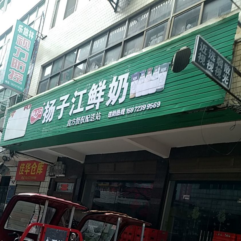 扬紫江鲜奶