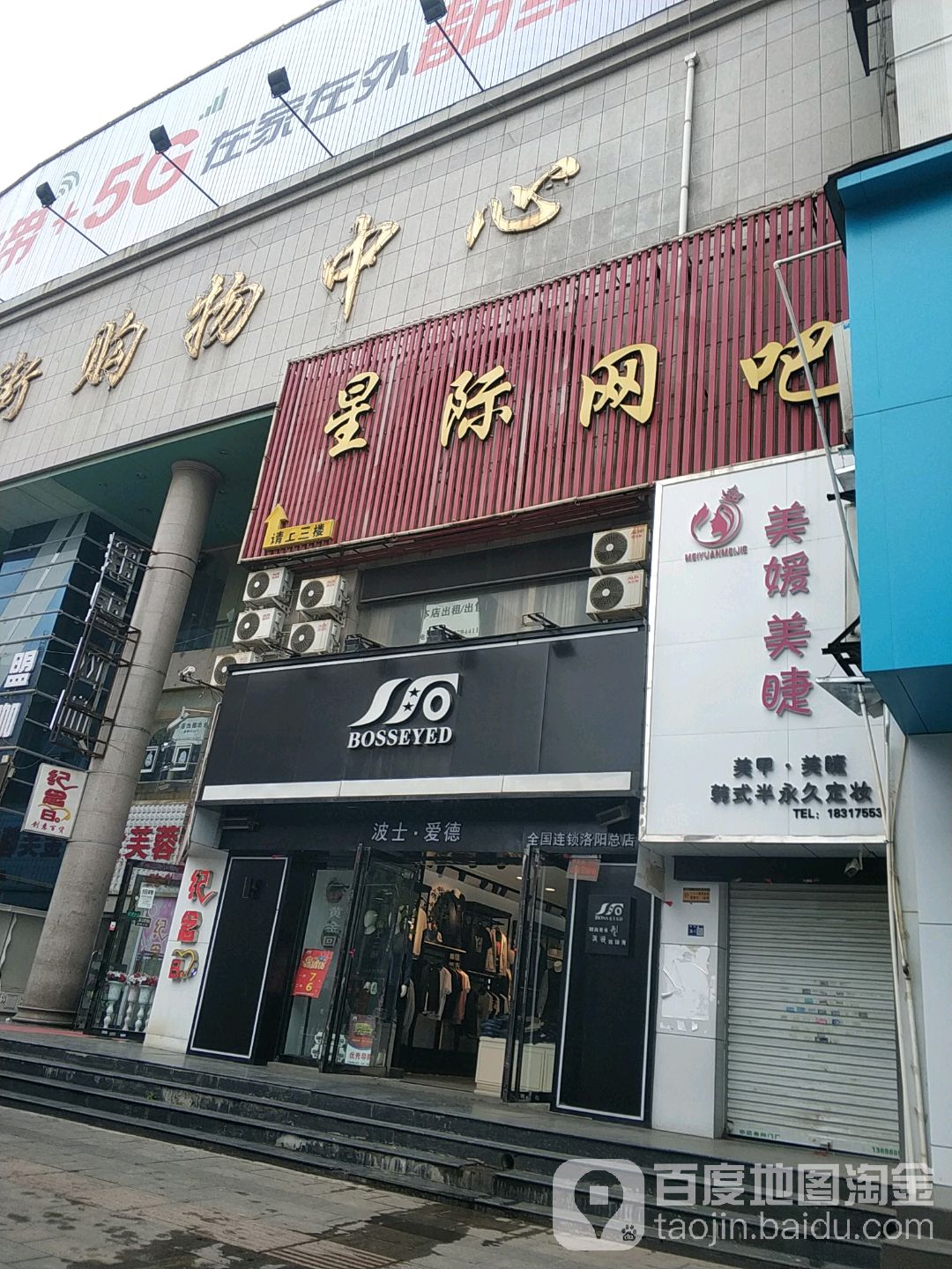 美元美睫(上海市场步行街购物中心店)