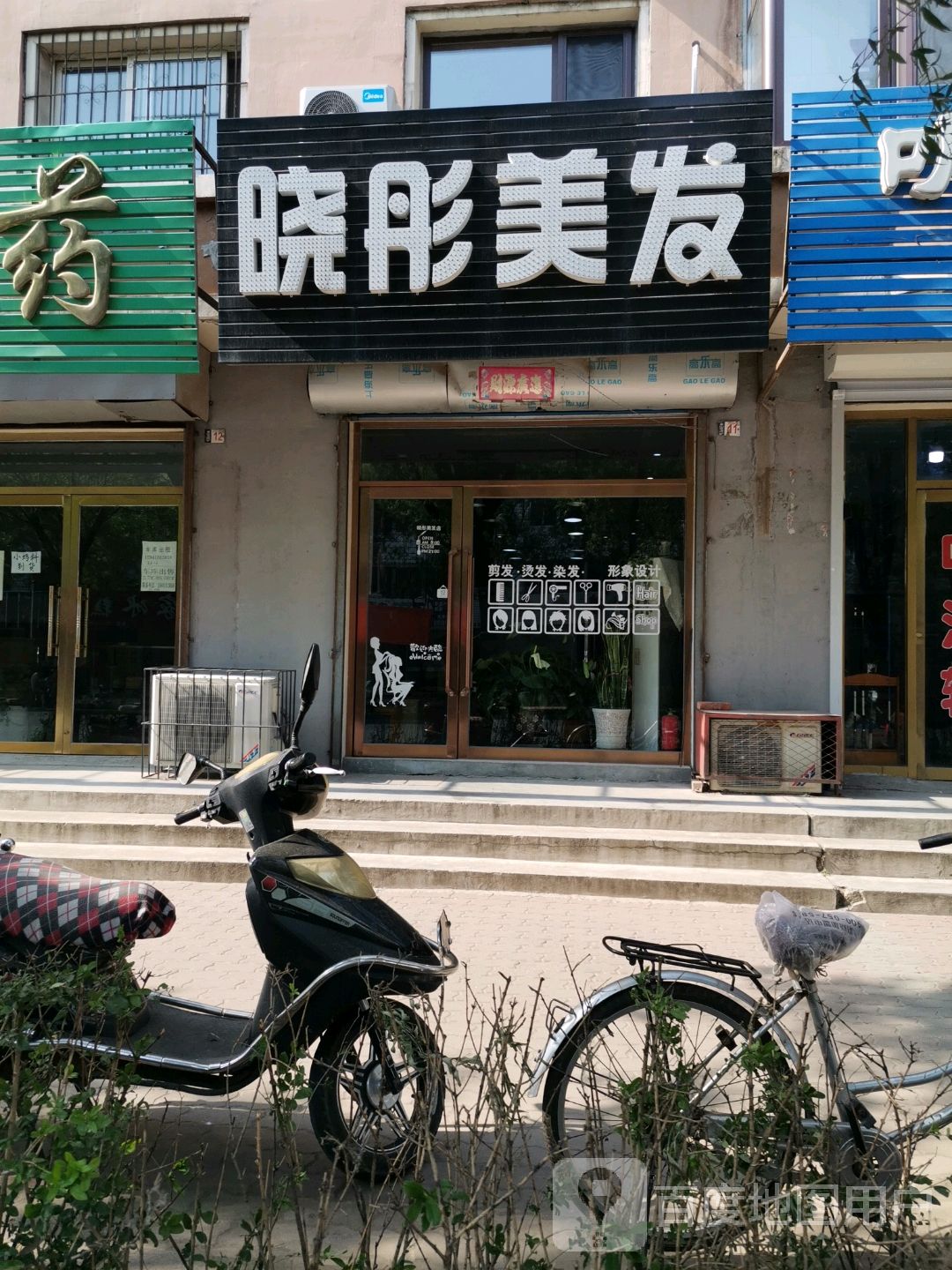 晓彤美发